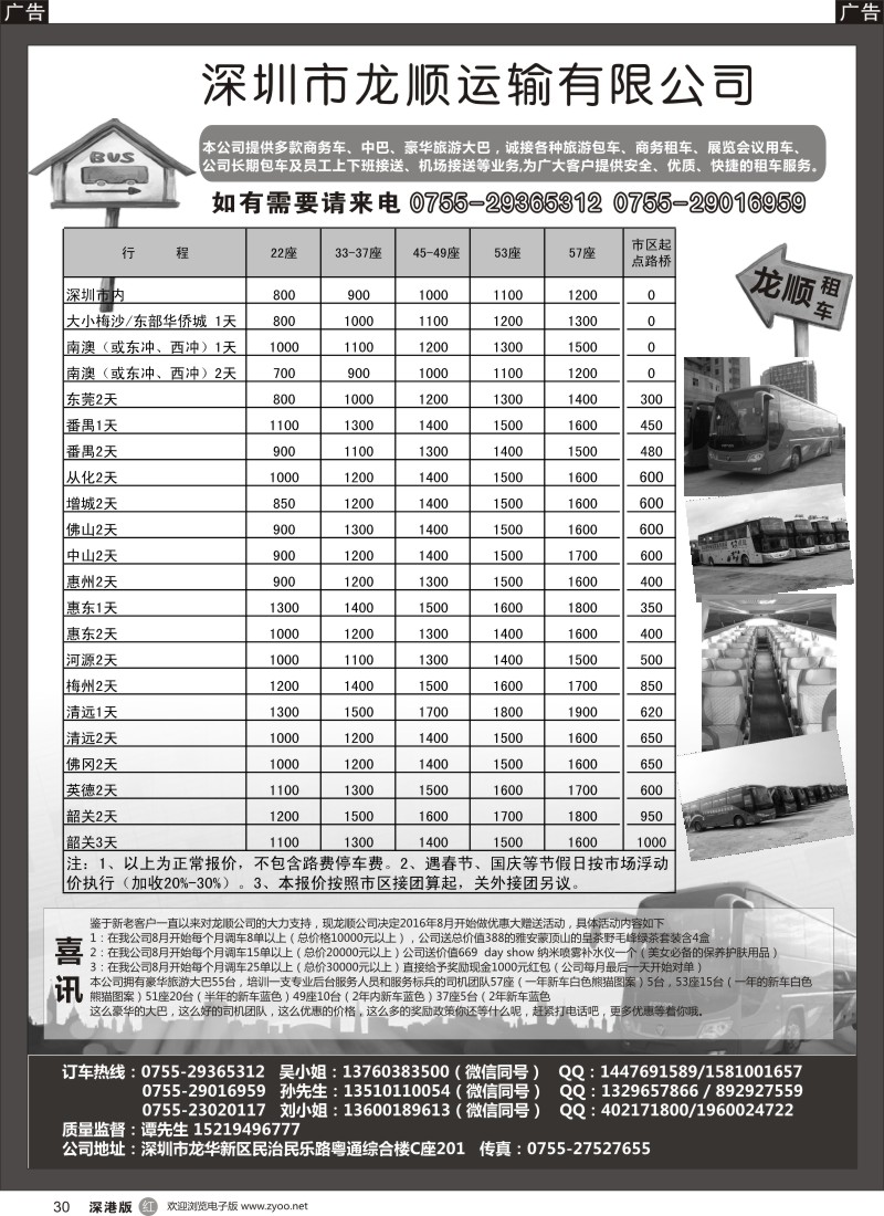 r黑030  龙顺租车—提供商务车、中巴、大巴出租