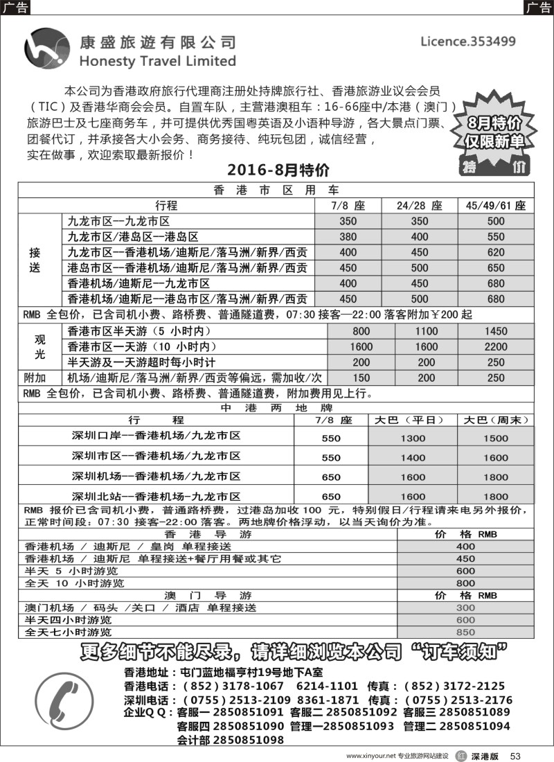 r黑053  康盛旅遊有限公司