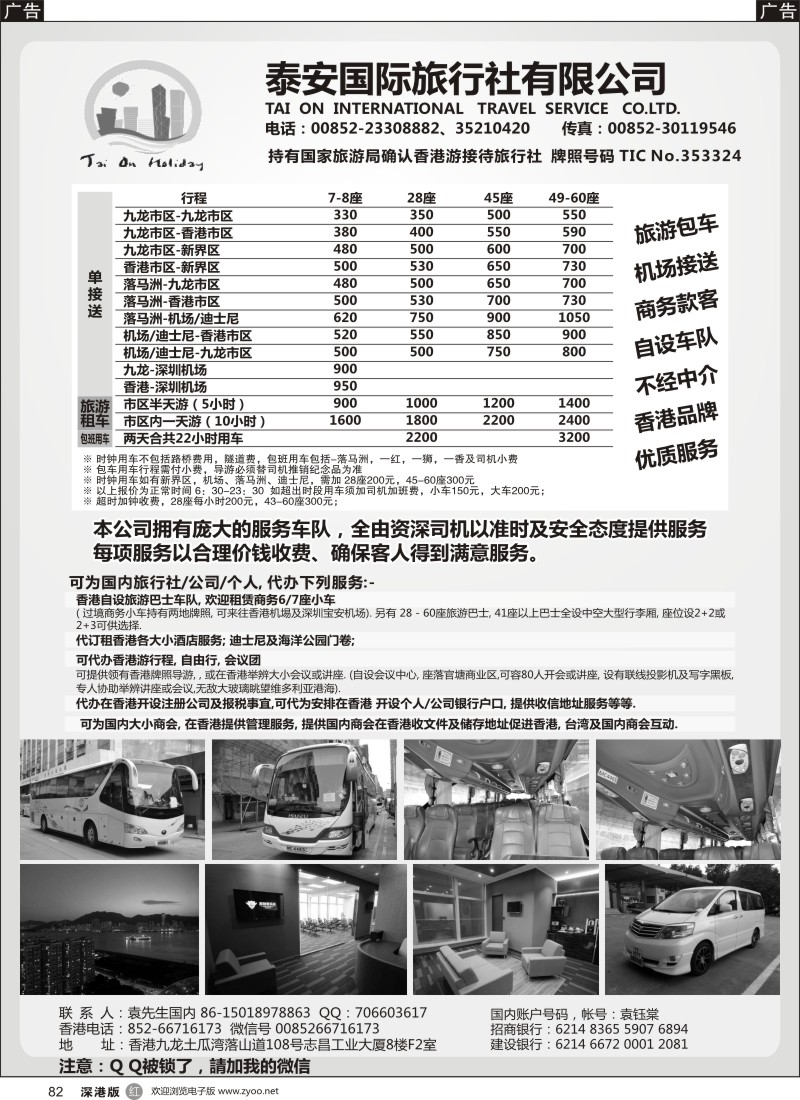 r黑082  香港租车-泰安国际旅行社