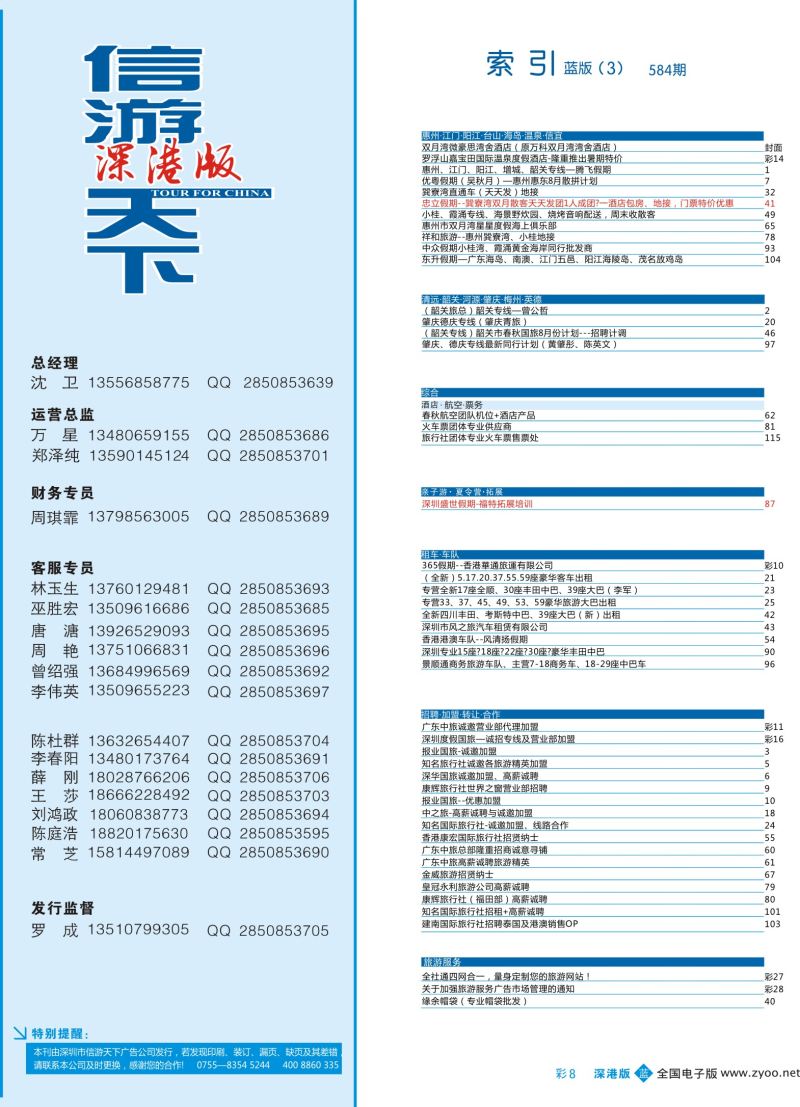 b彩008 584期 深港版蓝版目录