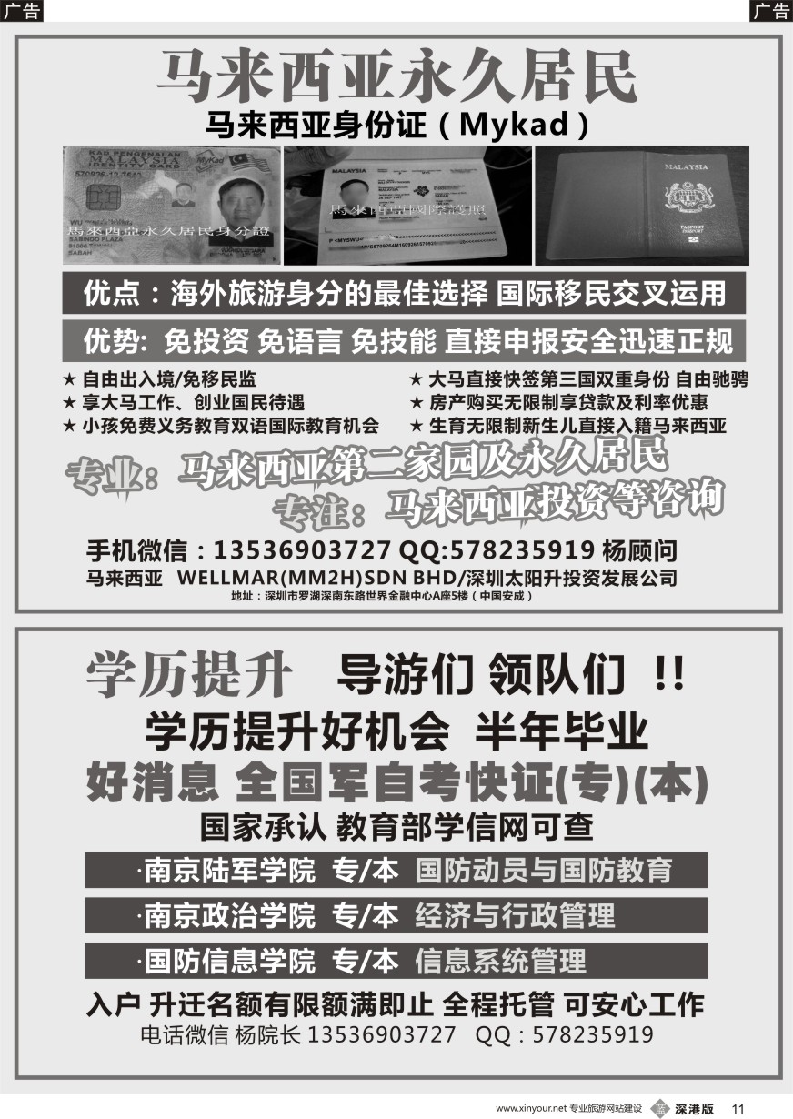 b黑011  马来西亚第二家园及永久居民身份证申请／学历提升