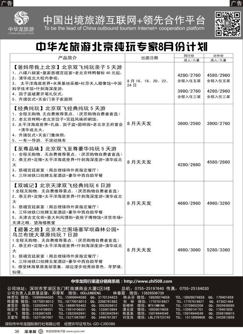 r黑036  【中华龙 】“北京”纯玩专家散拼计划