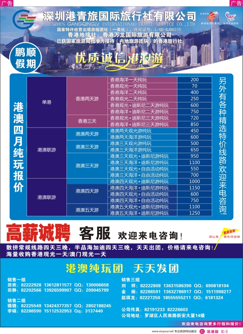 r彩005  动感之都魅力香港—港澳专线   