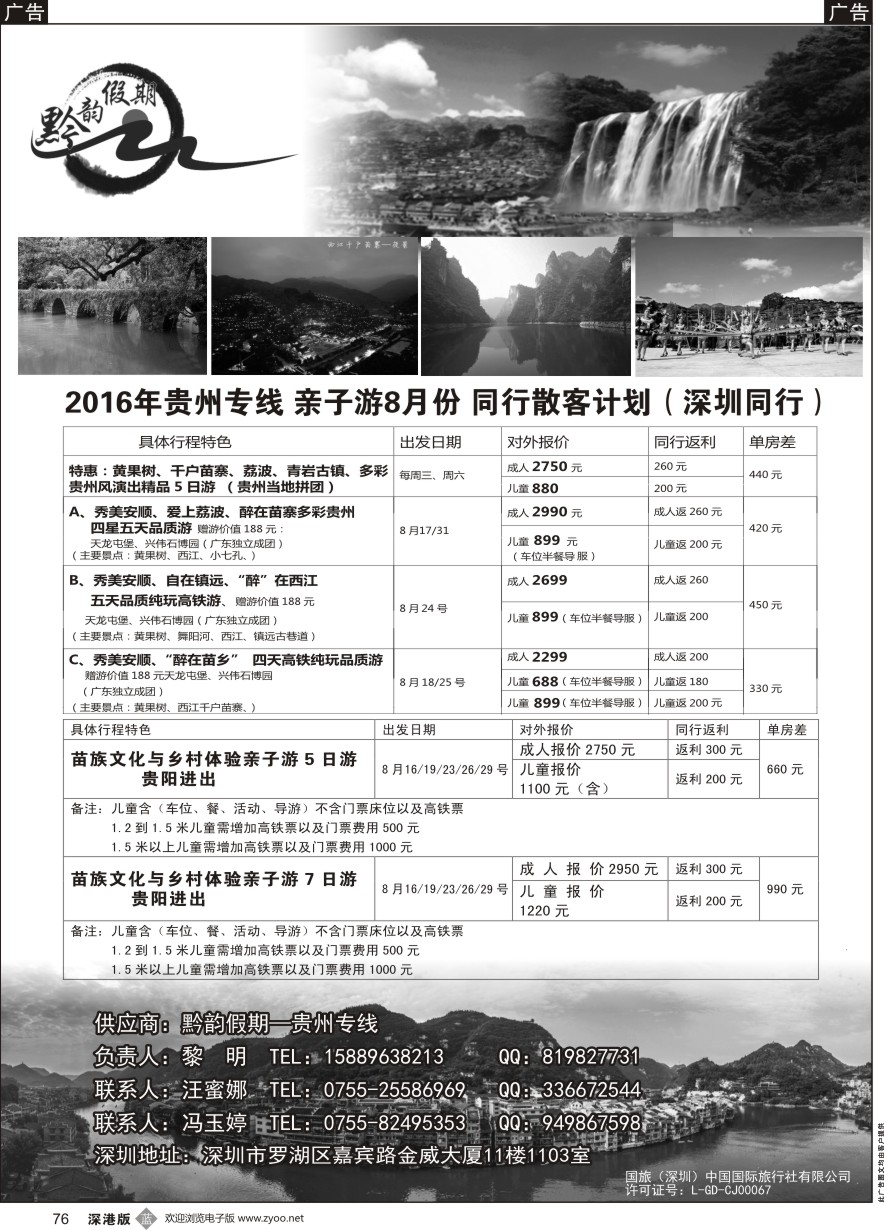 b黑076  黔韵假期—贵州专线
