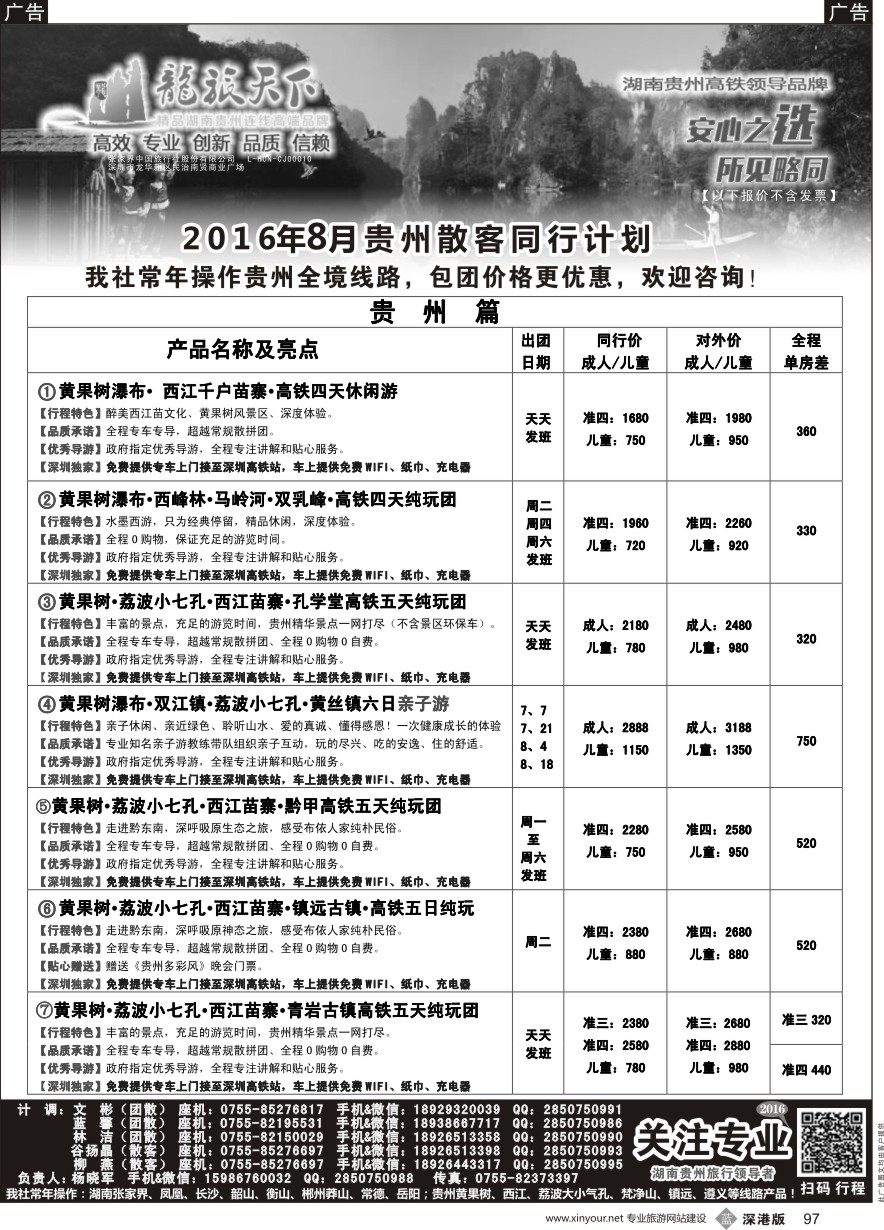 b黑097  贵州8月同行散拼计划--（杨晓军）