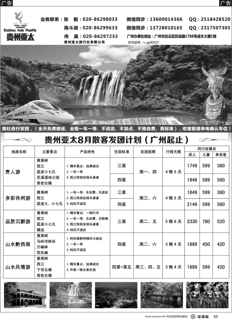 r黑095  贵州亚太旅行社-携程旅行网贵州核心地接社