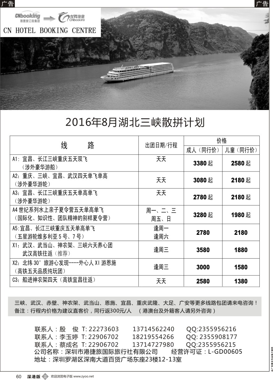 b黑060  湖北三峡（龙腾捷旅）
