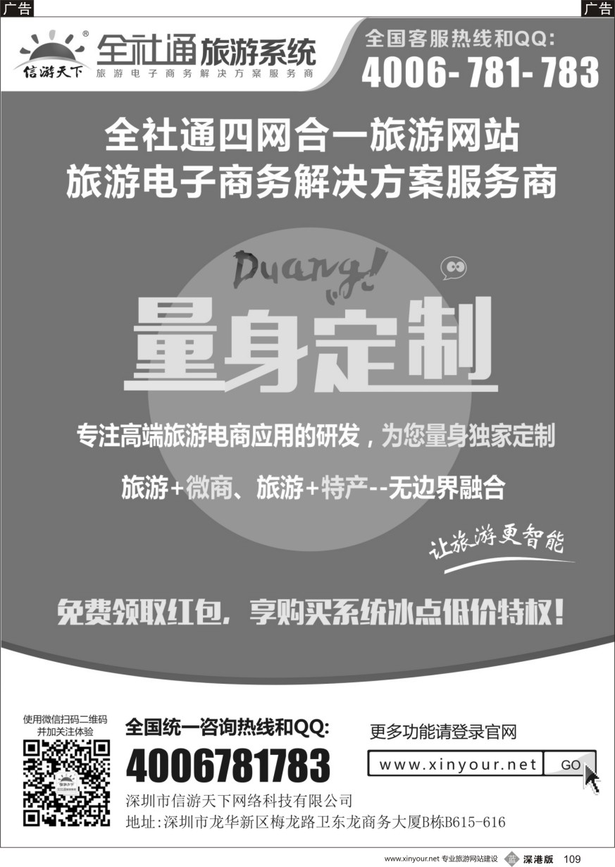 b黑109  全社通四网合一，量身定制您的旅游网站！