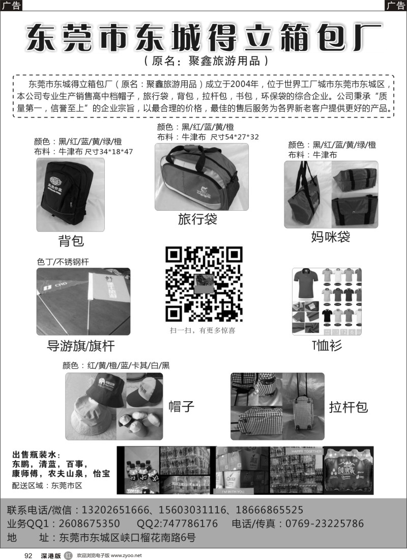 r黑092  东莞得立箱包厂