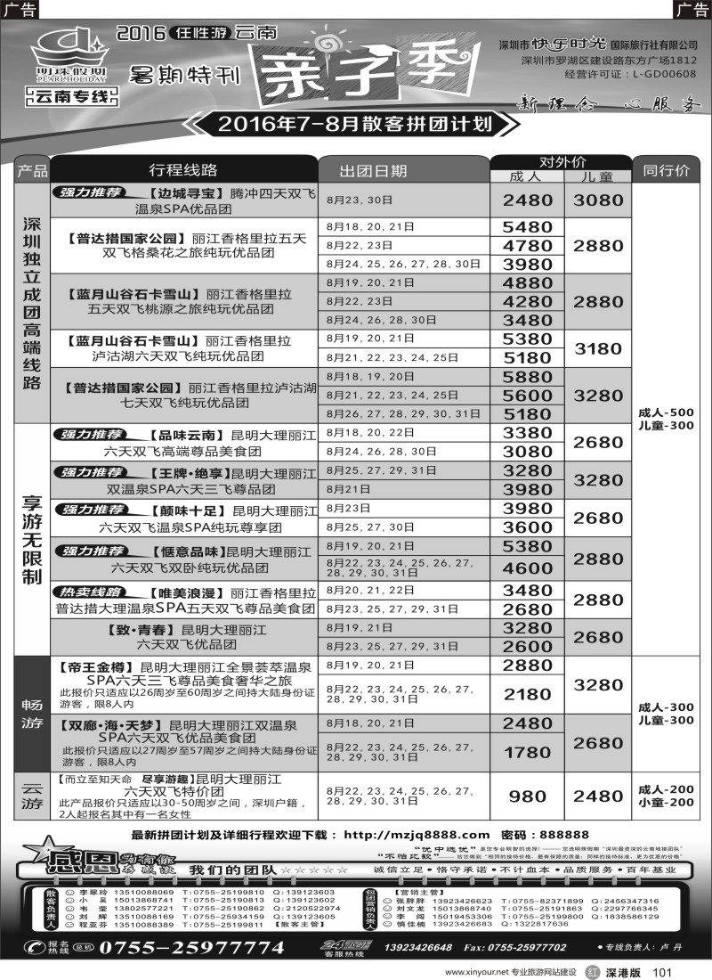 r黑101  明珠假期---云南专线