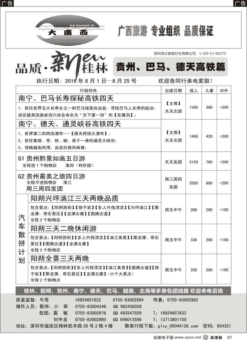 r黑081  “大广西”牛哥贵州、巴马、德天专线 高铁篇