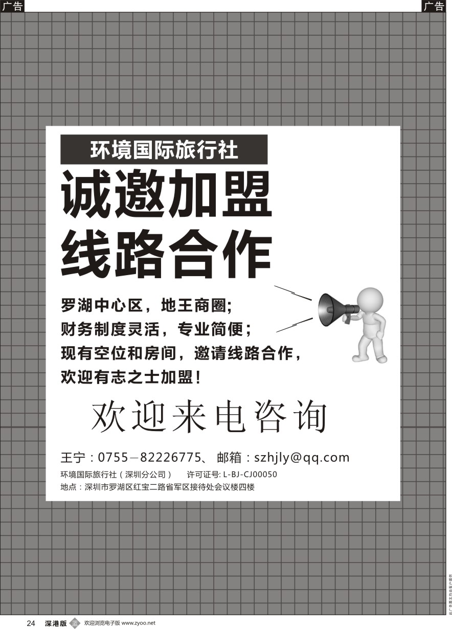 b黑024  知名国际旅行社-诚邀加盟、线路合作