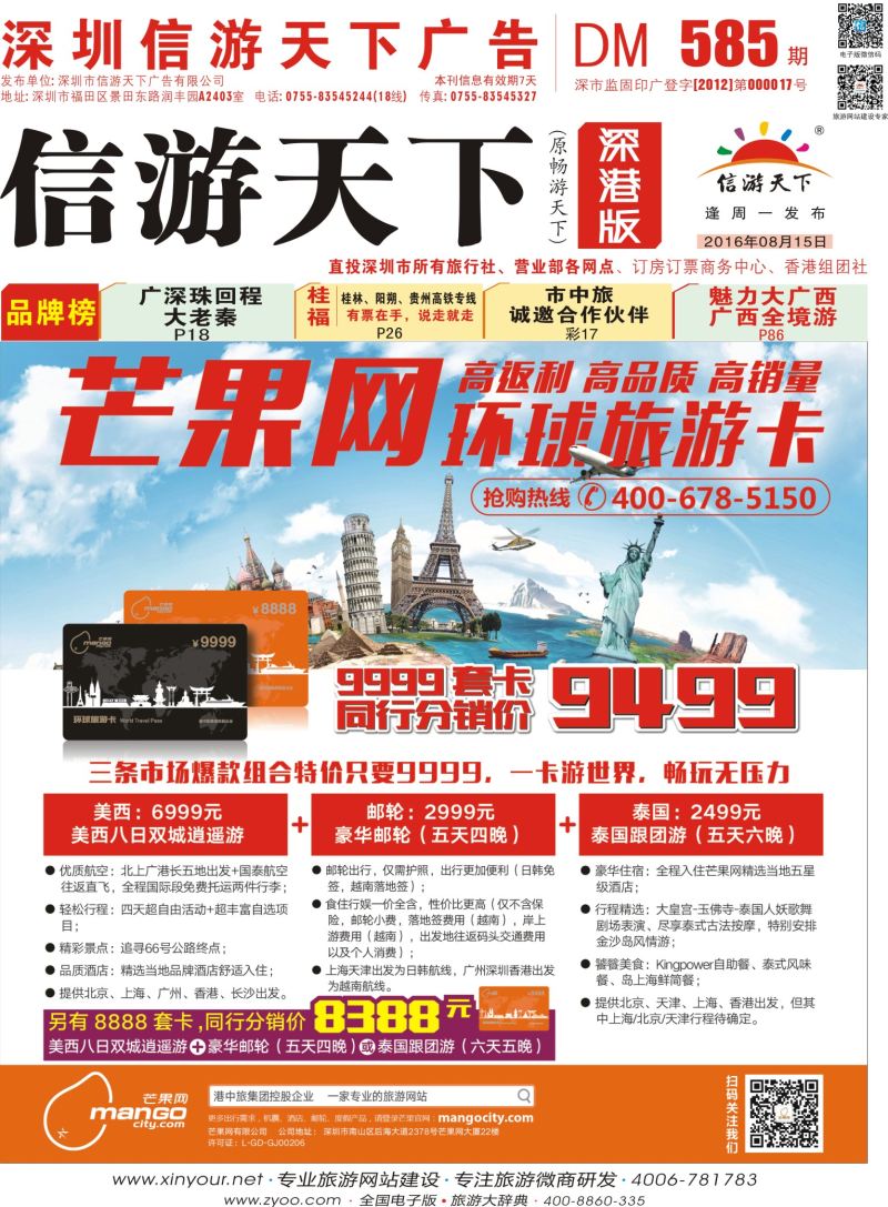 r01  封面  芒果网·港中旅