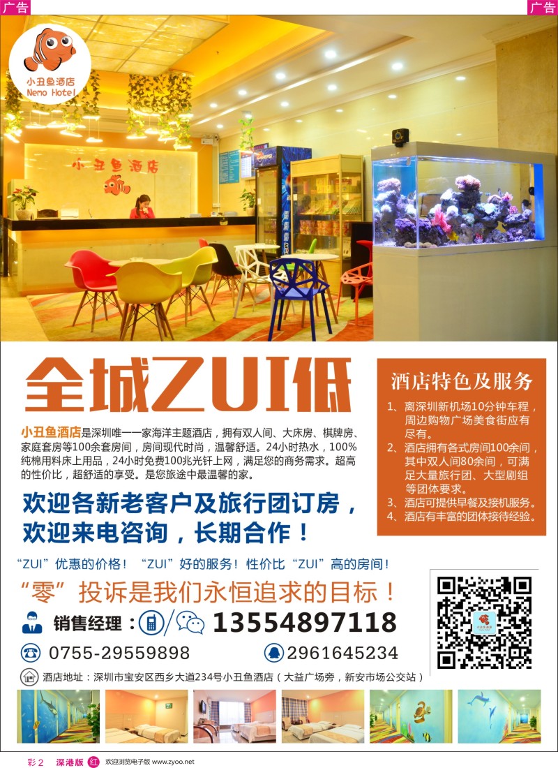 r彩002  小丑鱼酒店—深圳唯一海洋主题酒店（全城zui低）