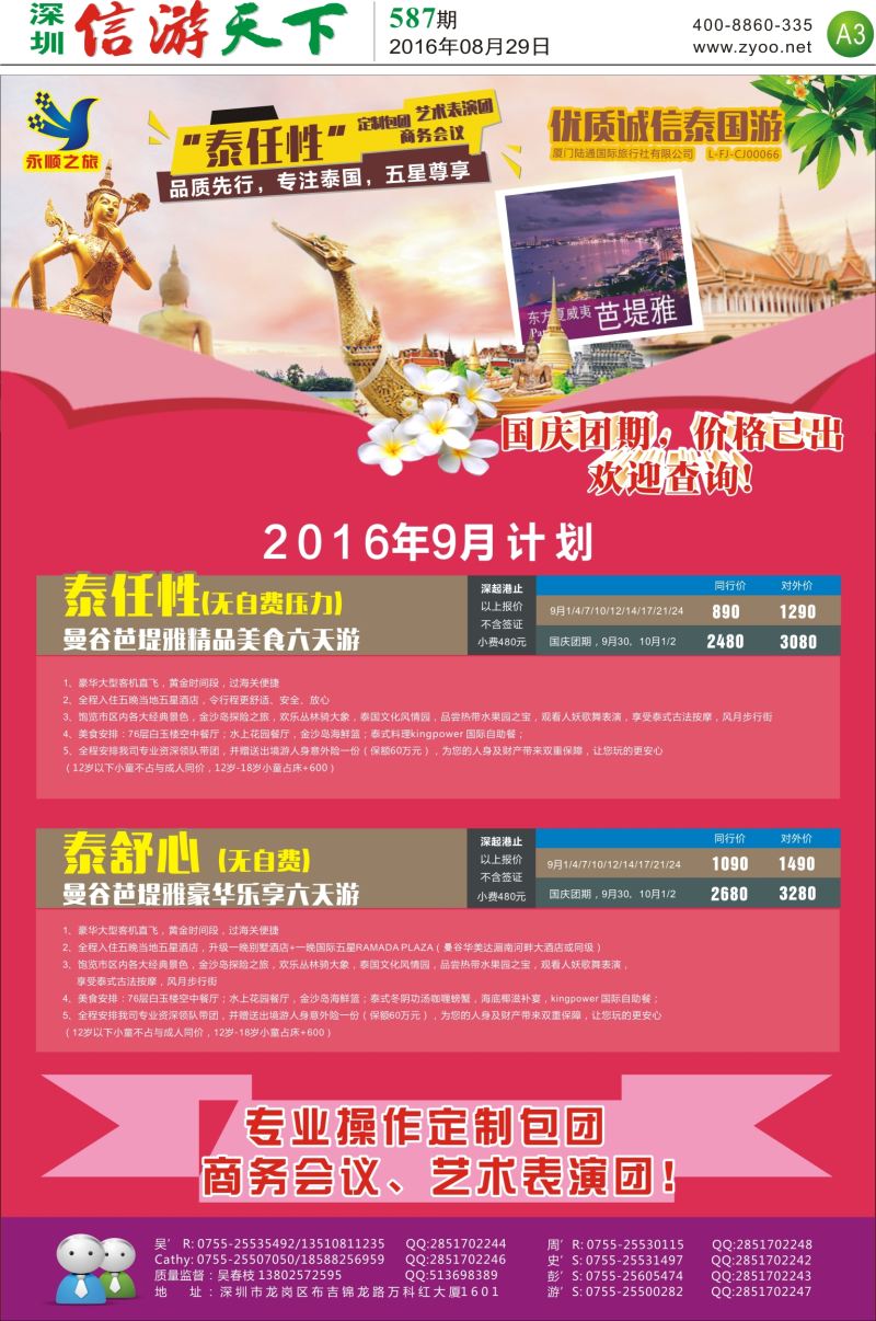 a报纸A3  永顺之旅【泰任性】8月最新计划