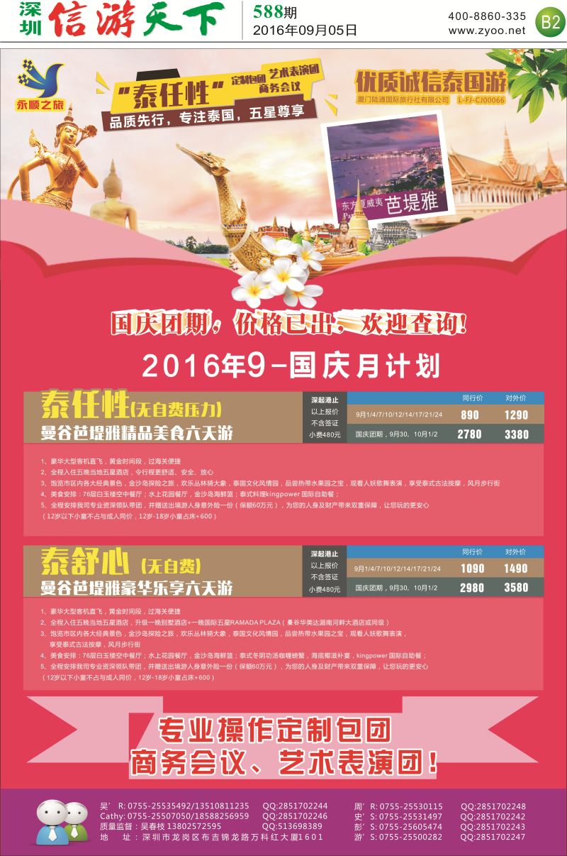 a报纸B2  永顺之旅【泰任性】8月最新计划