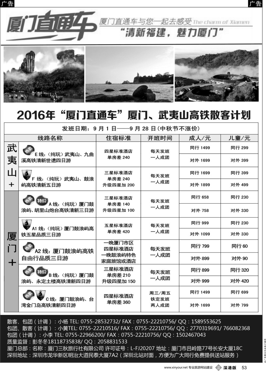 b黑053  厦门直通车（福建专线）