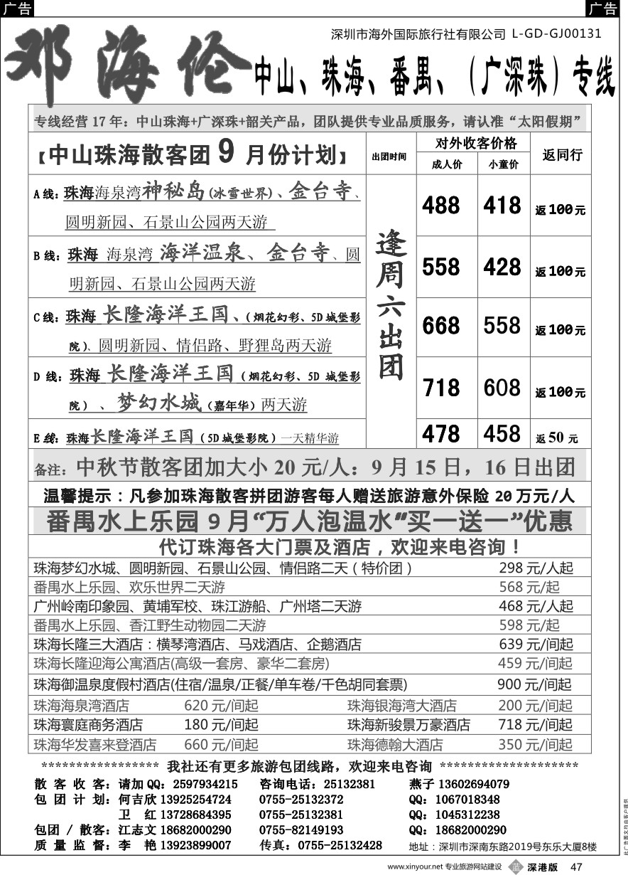 b黑047  中山珠海散拼计划邓海伦