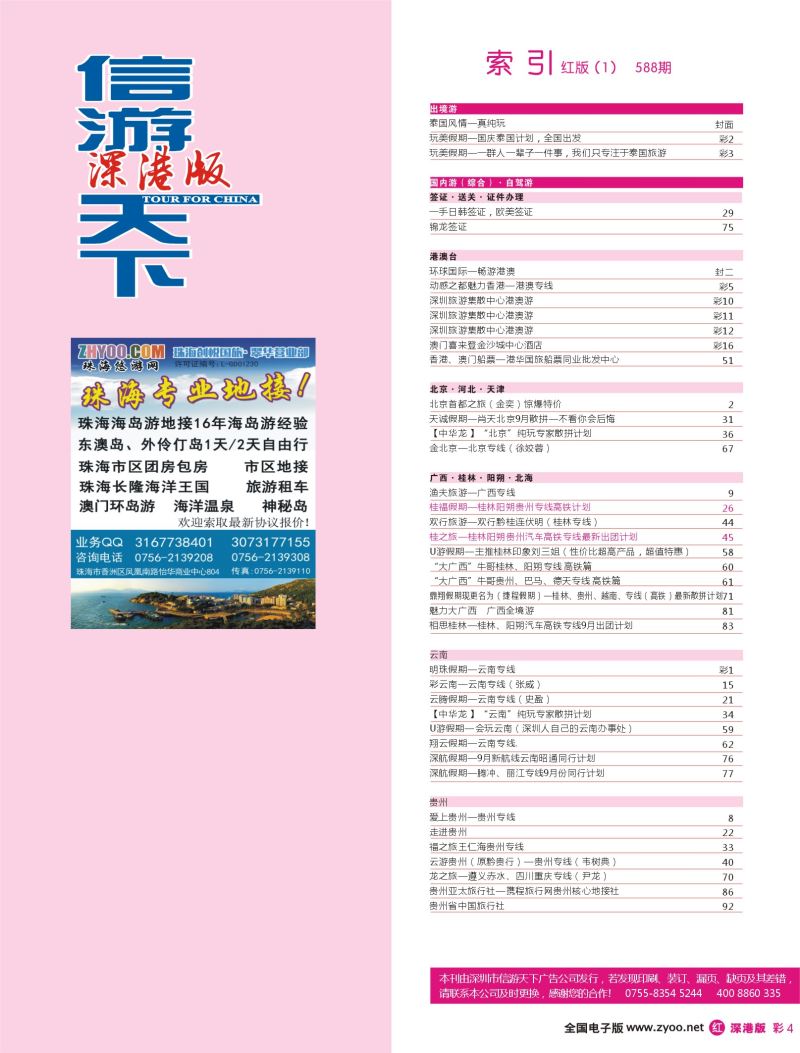 r彩004  专业海岛地接-珠海悠游旅行网