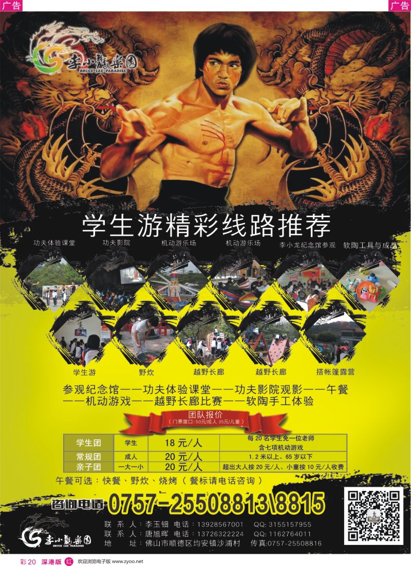 r彩020  顺德李小龙乐园