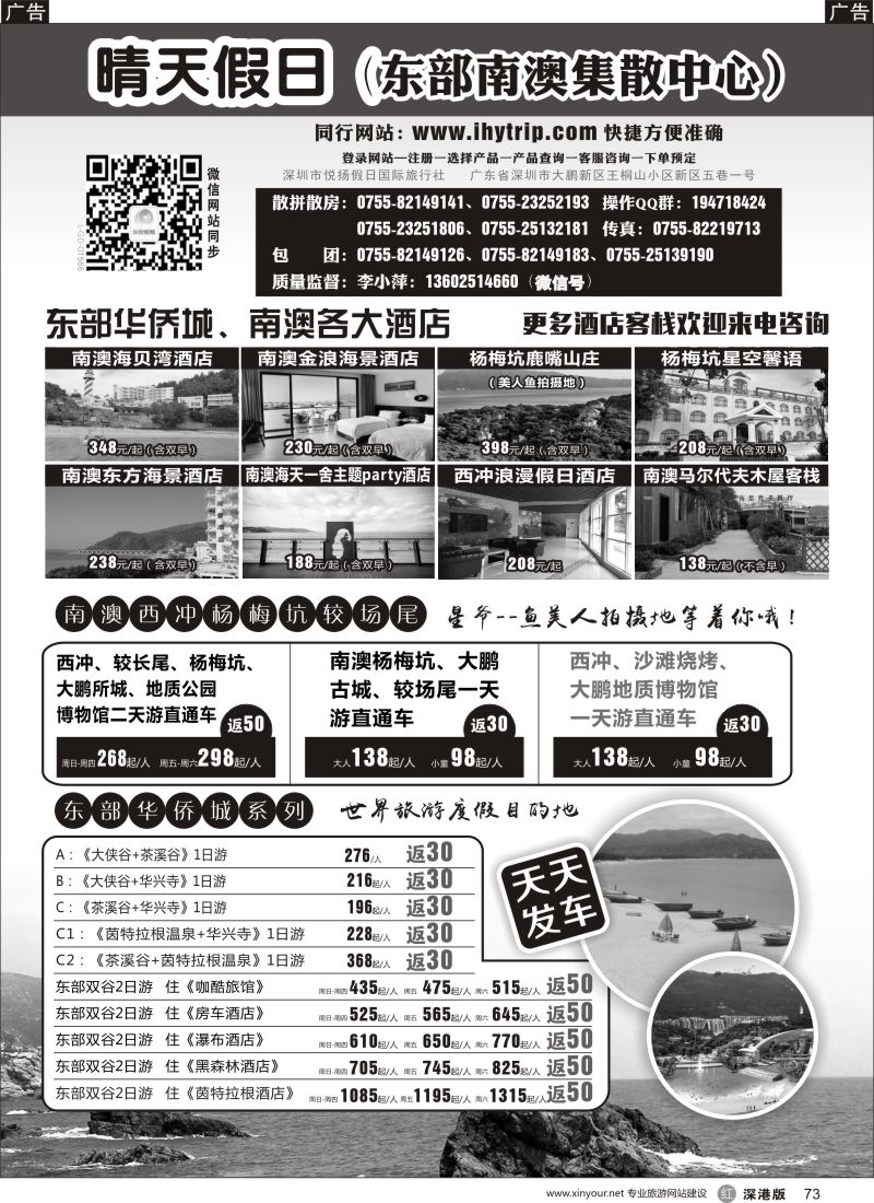 r黑073  晴天假日（东部南澳集散中心）李小萍