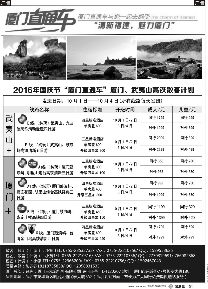 b黑051  厦门直通车（福建专线）