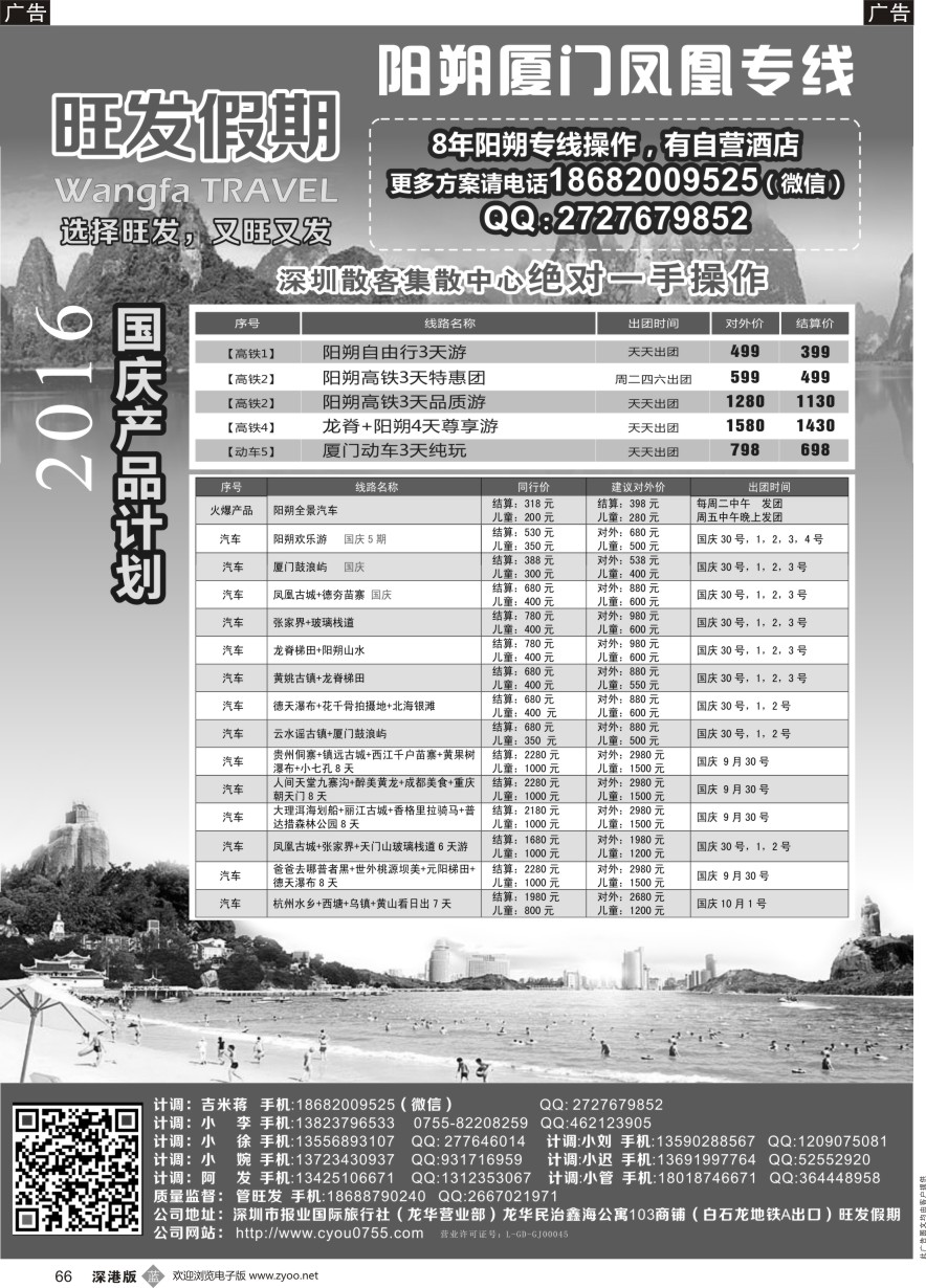 b黑066  旺发假期--阳朔厦门凤凰专线