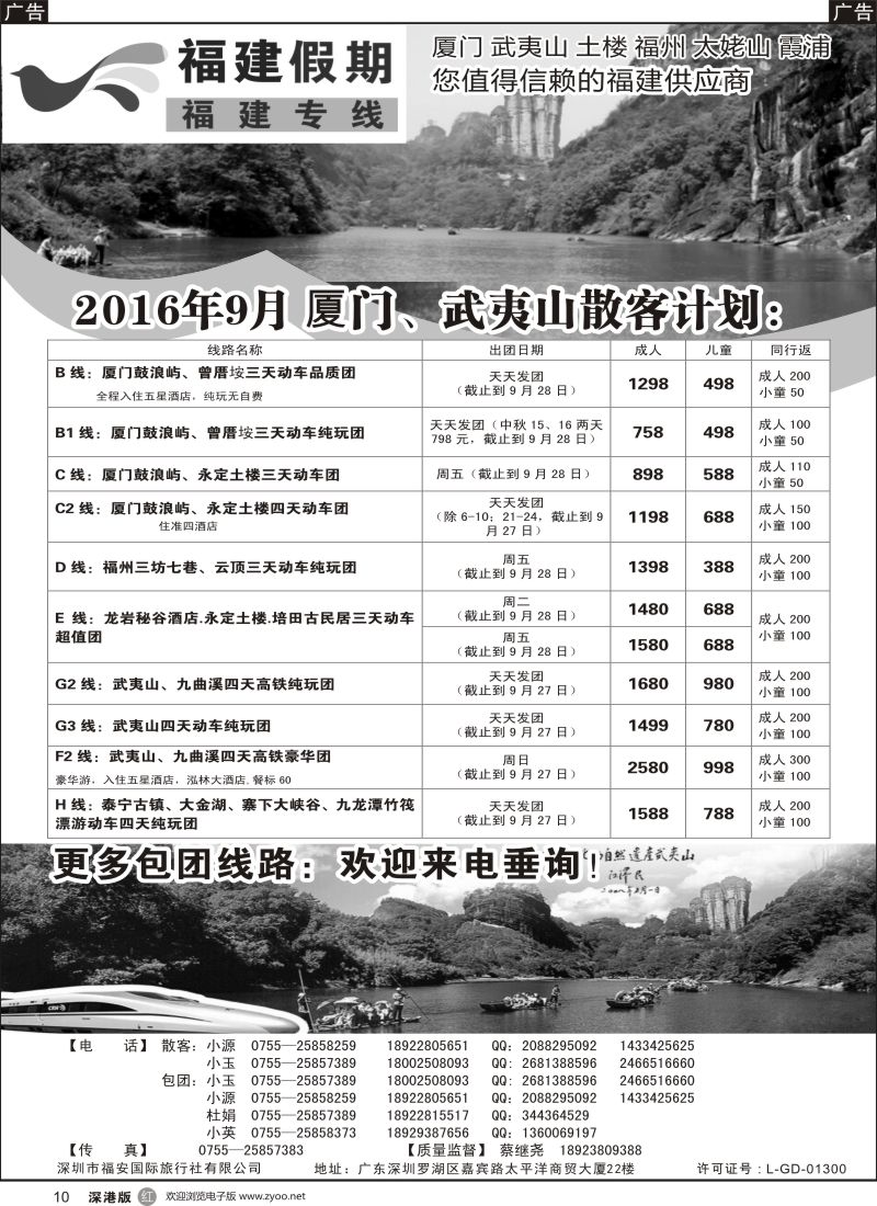 r黑010  福建假期-武夷山、厦门专线（蔡继尧）