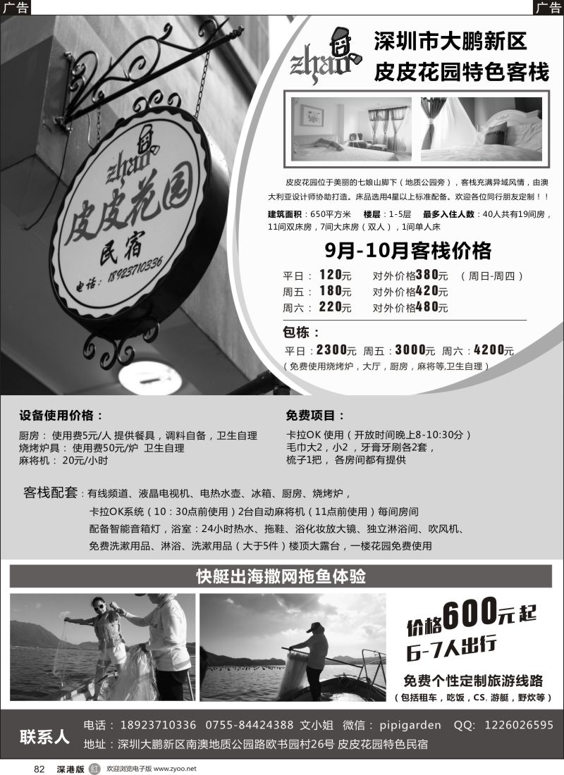 r黑082  大鹏南澳皮皮花园 特色客栈（地质公园店） 