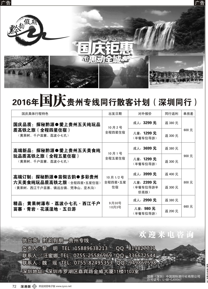 b黑072  黔韵假期—贵州专线