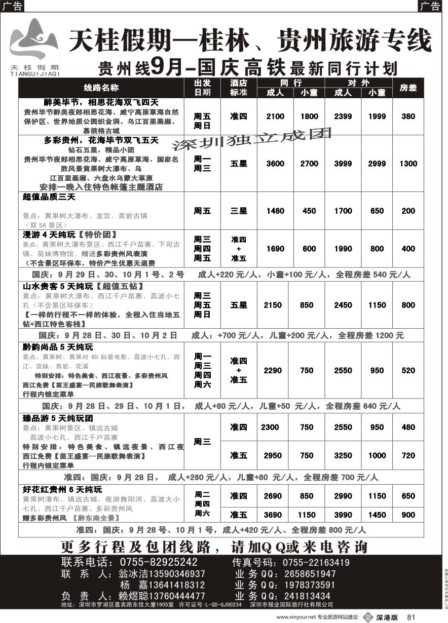 b黑081  天桂假期—贵州专线