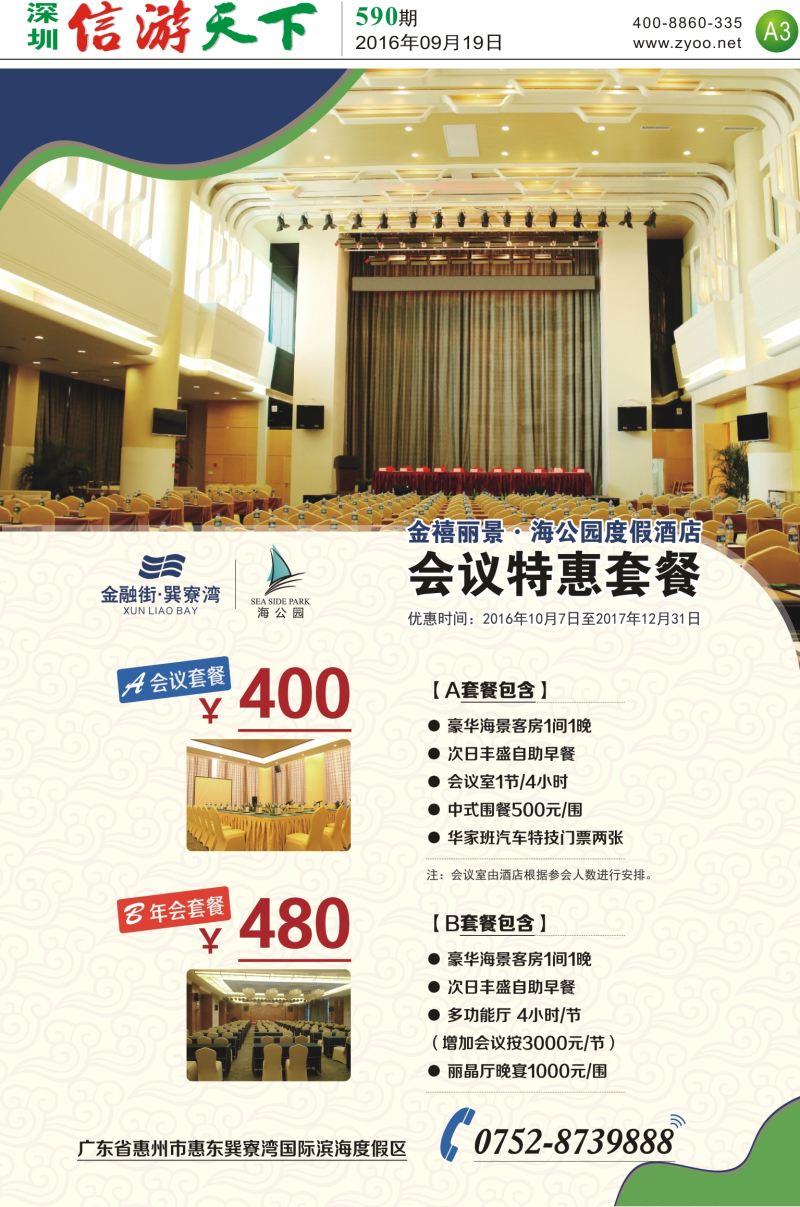 a报纸A3 海公园