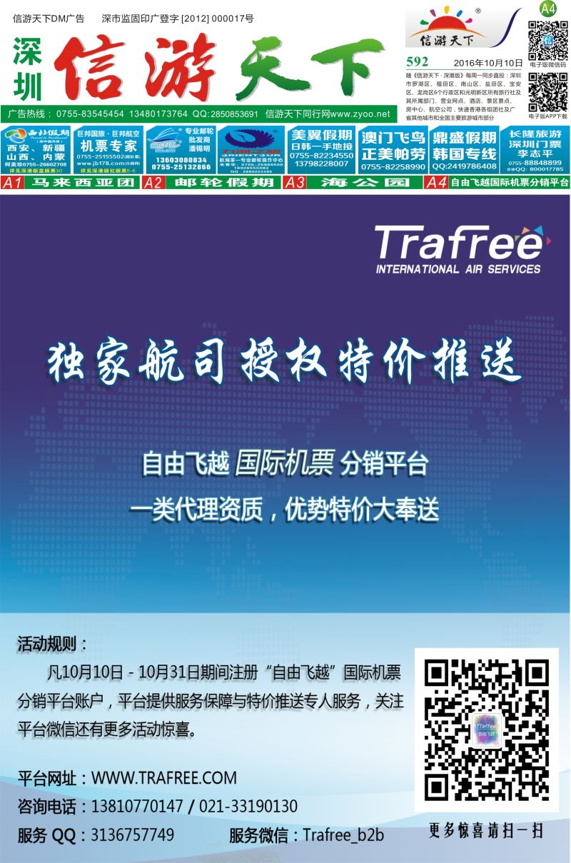 a报纸A4  自由飞越国际机票分销平台