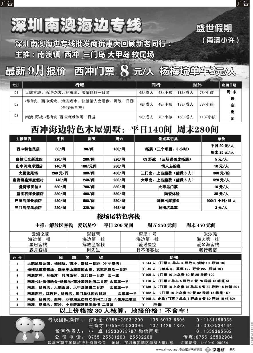 b黑055  南澳-西冲-三门岛--较场尾 最新计划-南澳小许