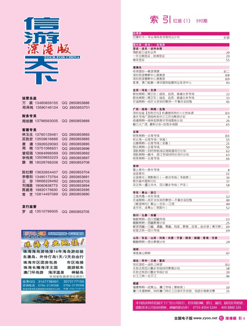 r彩004  目录广告：专业海岛地接-珠海悠游旅行网
