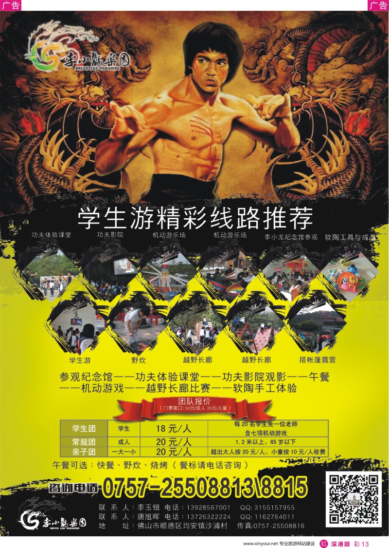 r彩013  顺德李小龙乐园