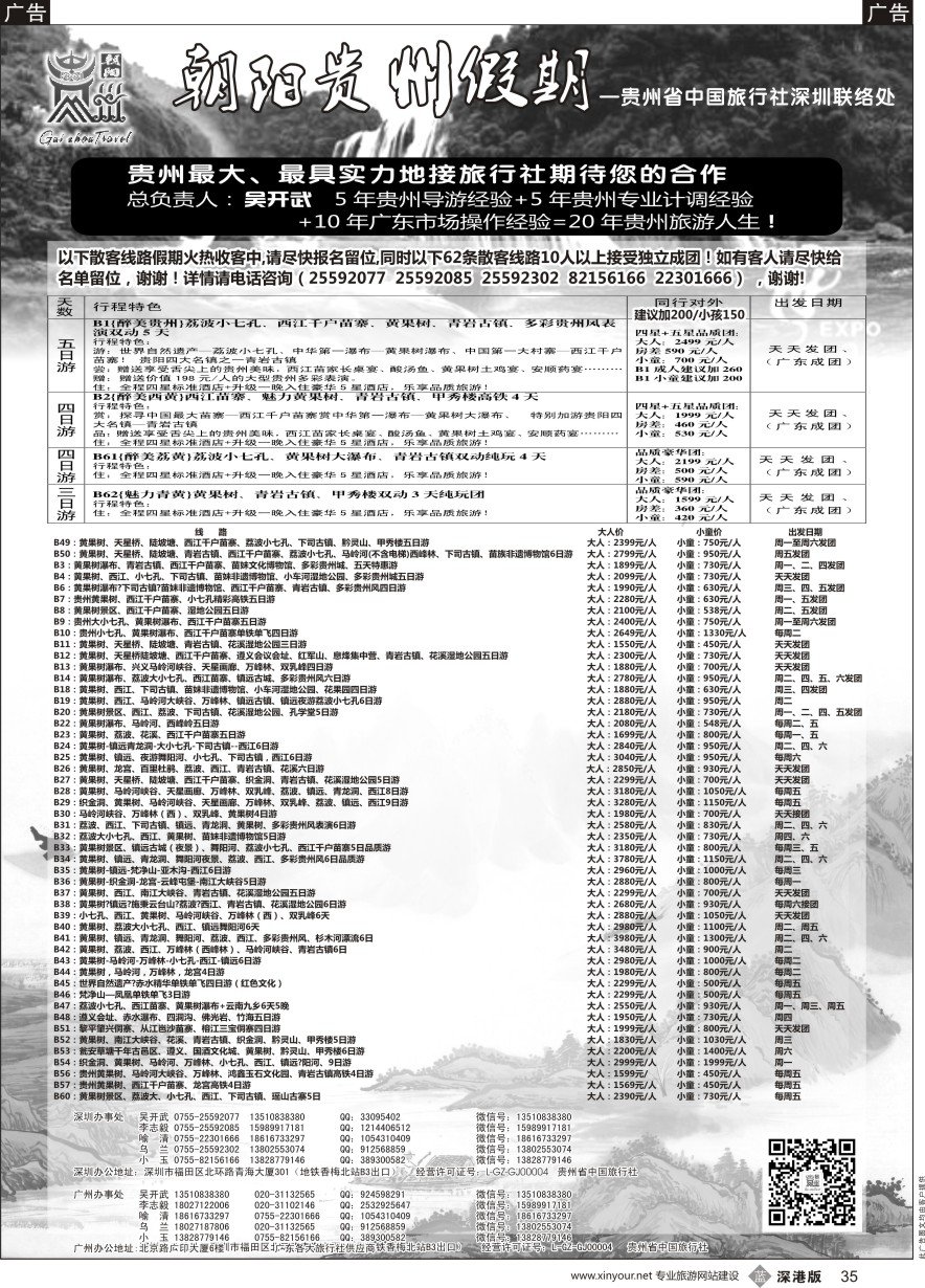 b黑035  朝阳贵州团散特价（88条产品满足不同的需要）吴开武