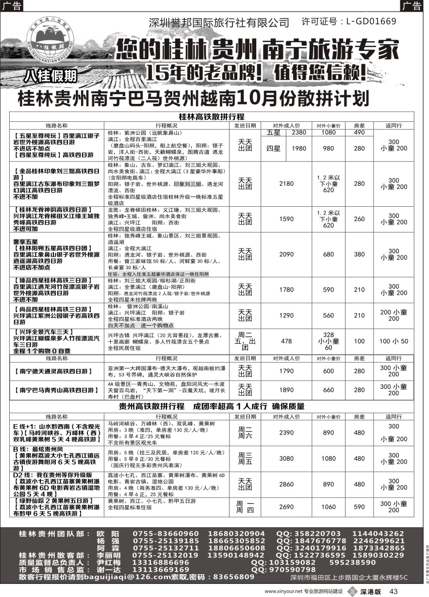 b黑043  八桂假期——桂林贵州贺州南宁巴马越南10月散拼计划