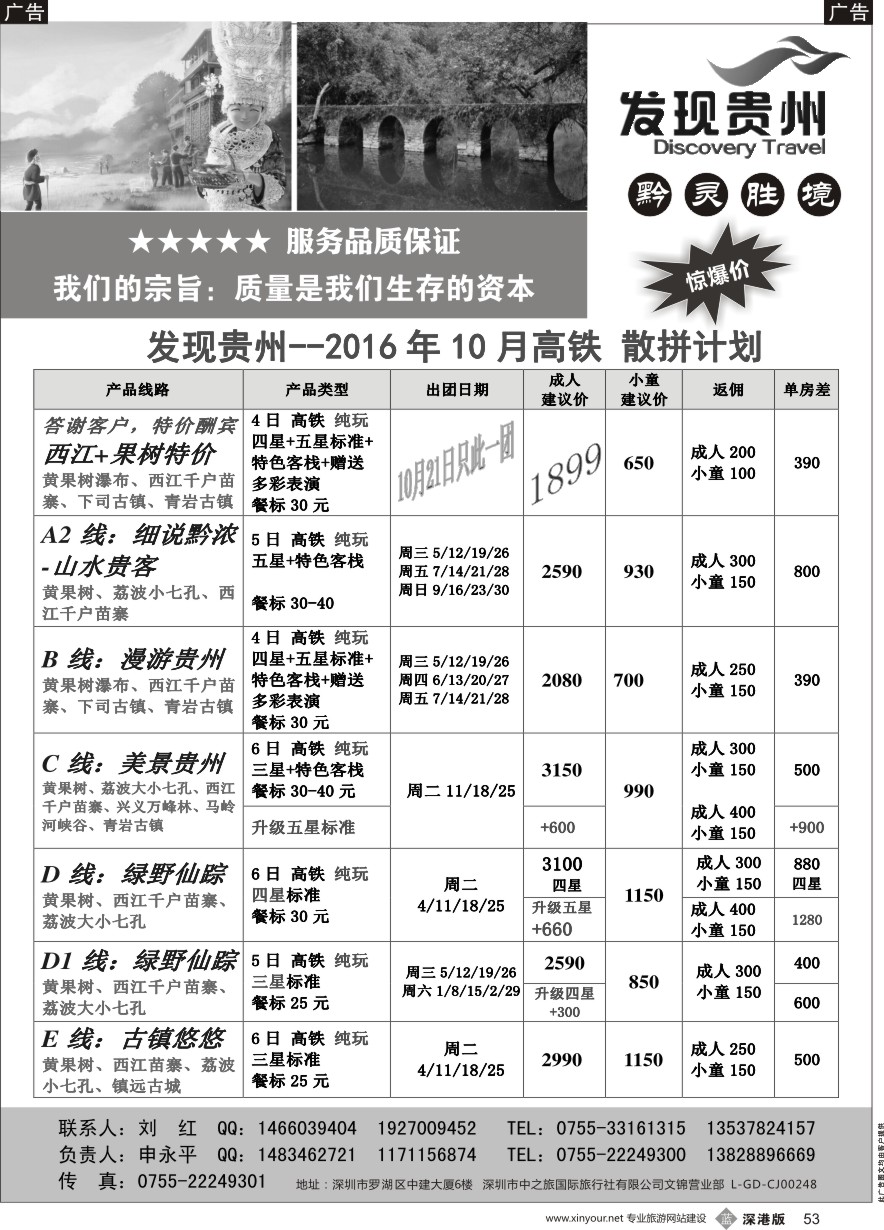 b黑053  发现贵州10月计划