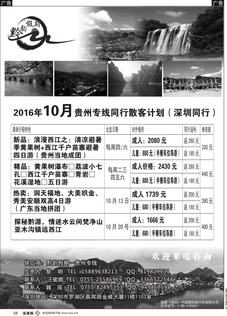 b黑058  黔韵假期—贵州专线