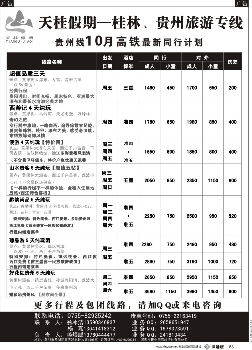 b黑063  天桂假期—贵州专线