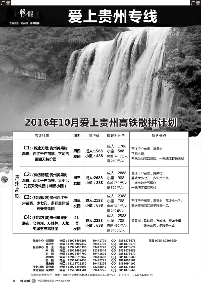 r黑008  爱上贵州-贵州专线