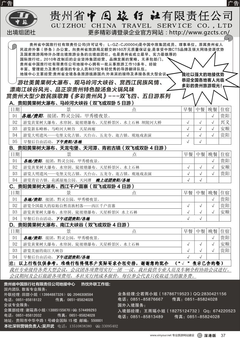 r黑037  贵州省中国旅行社