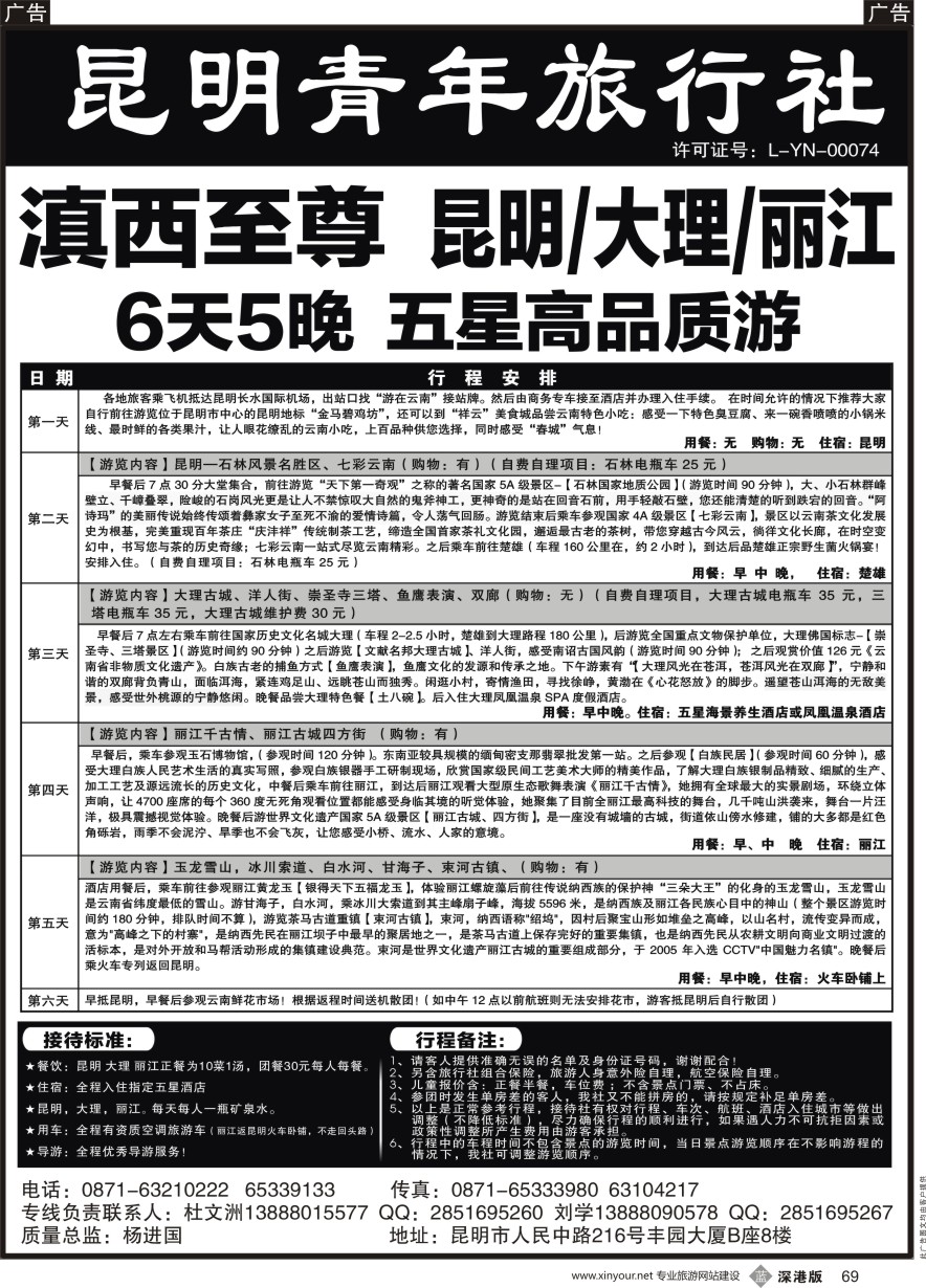 b黑069  昆明青年旅行社-昆大丽专线