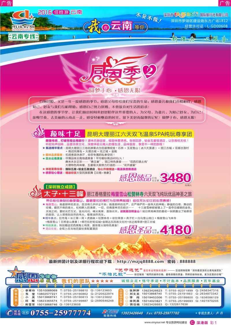 r彩001  明珠假期---云南专线