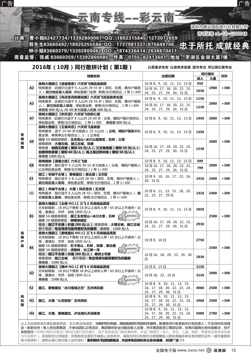 r黑015  彩云南-云南专线（张威）