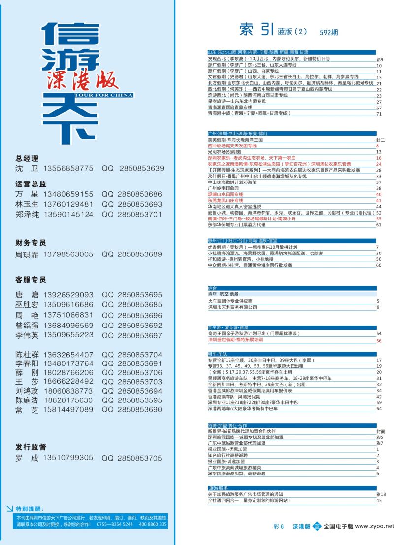 b彩006 592期 深港版蓝版目录