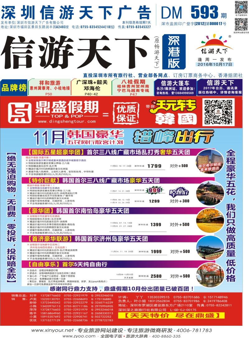 b01  封面  [鼎盛假期]韩国、日本同行计划
