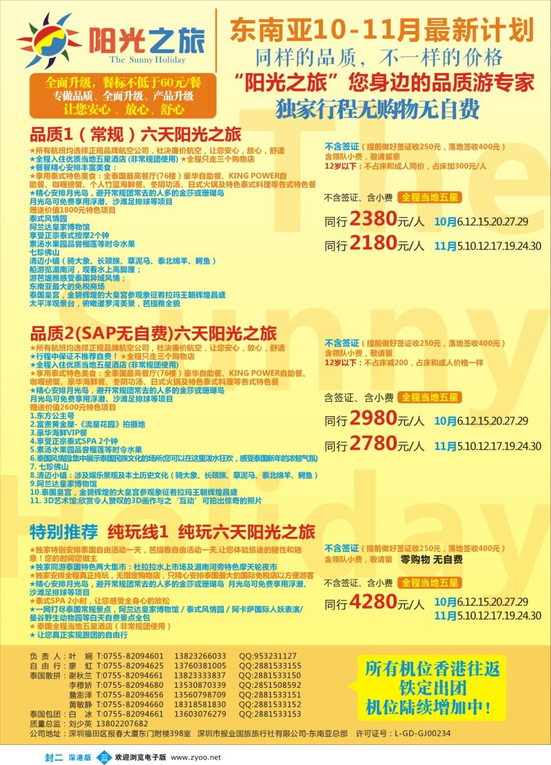 b02  封二  阳光之旅-泰国品质、纯玩