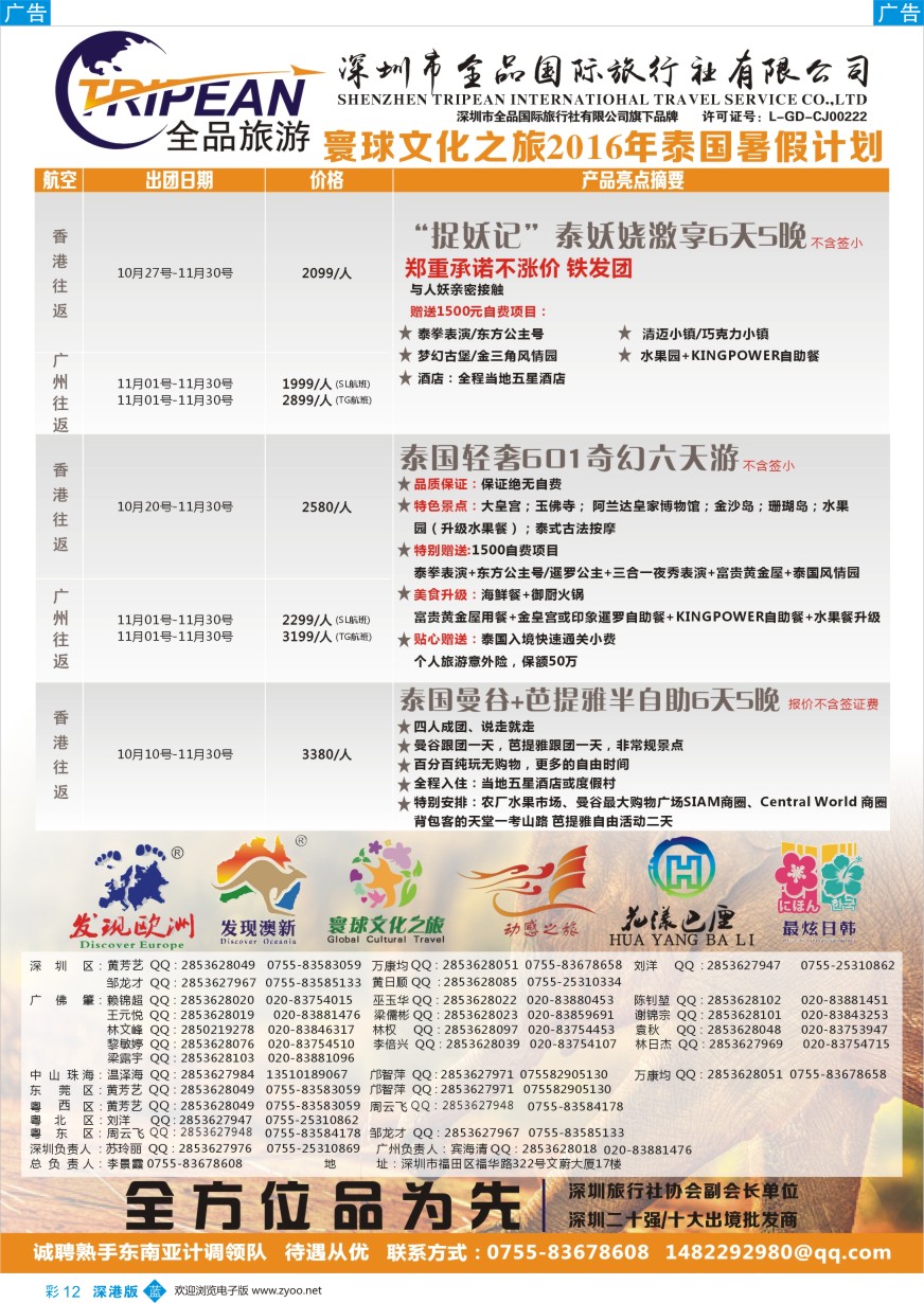 b彩012  寰球文化之旅东南亚专线计划【泰国】